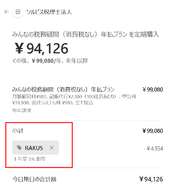 料金詳細